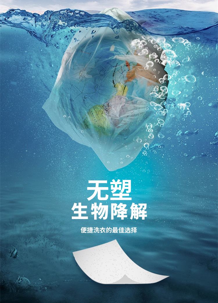 Details of marine environmental protection laundry tablets_02 