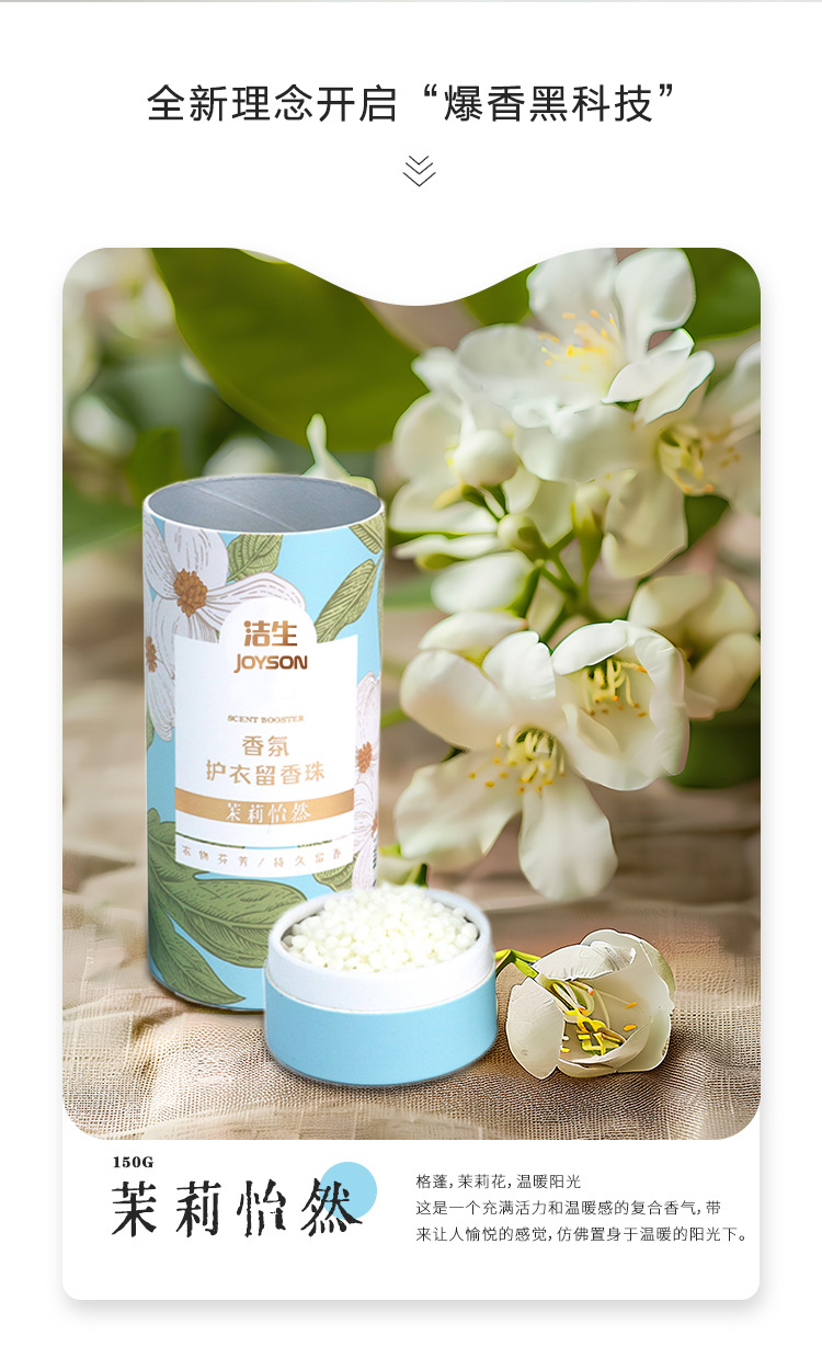 Spot fragrance laundry and fragrance beads are affordable for long-lasting fragrance protection clothes, soft sterilization and mite removal and 