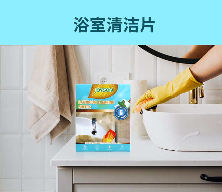 1688JS bathroom cleaning film gift box details page_03 