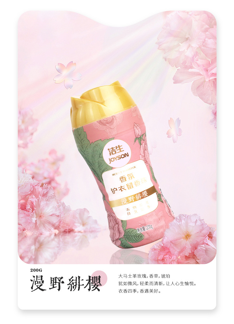 fragrance beads are relieved - Details page 2 Spot fragrance laundry and fragrance beads are relieved for long-lasting 