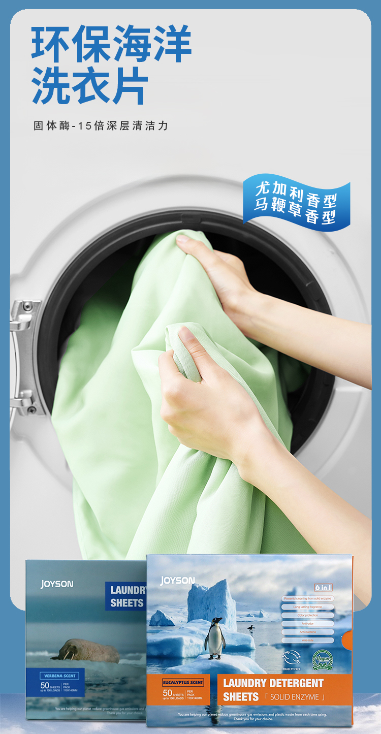 Details of marine environmental protection laundry tablets_01 