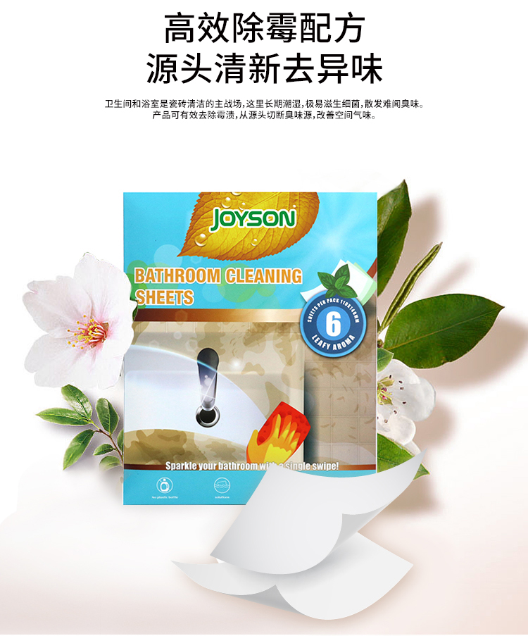 1688JS bathroom cleaning film gift box details page_05 