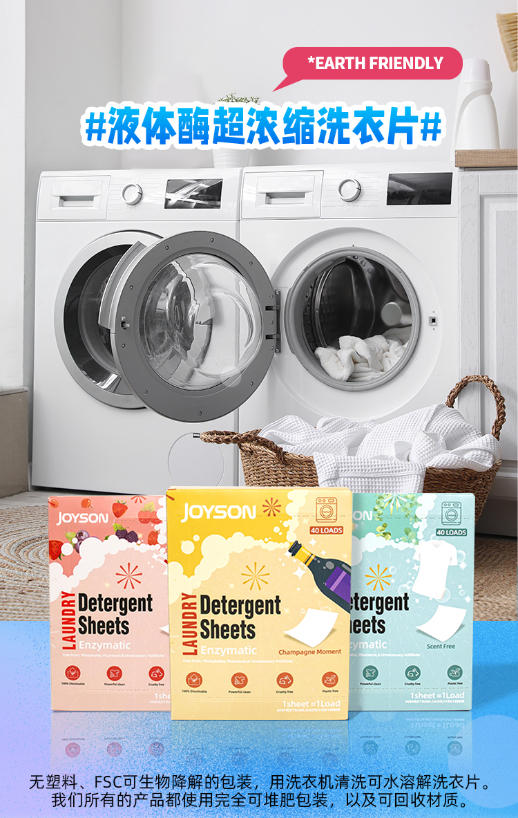 1688JS liquid enzyme laundry tablet details page_01 